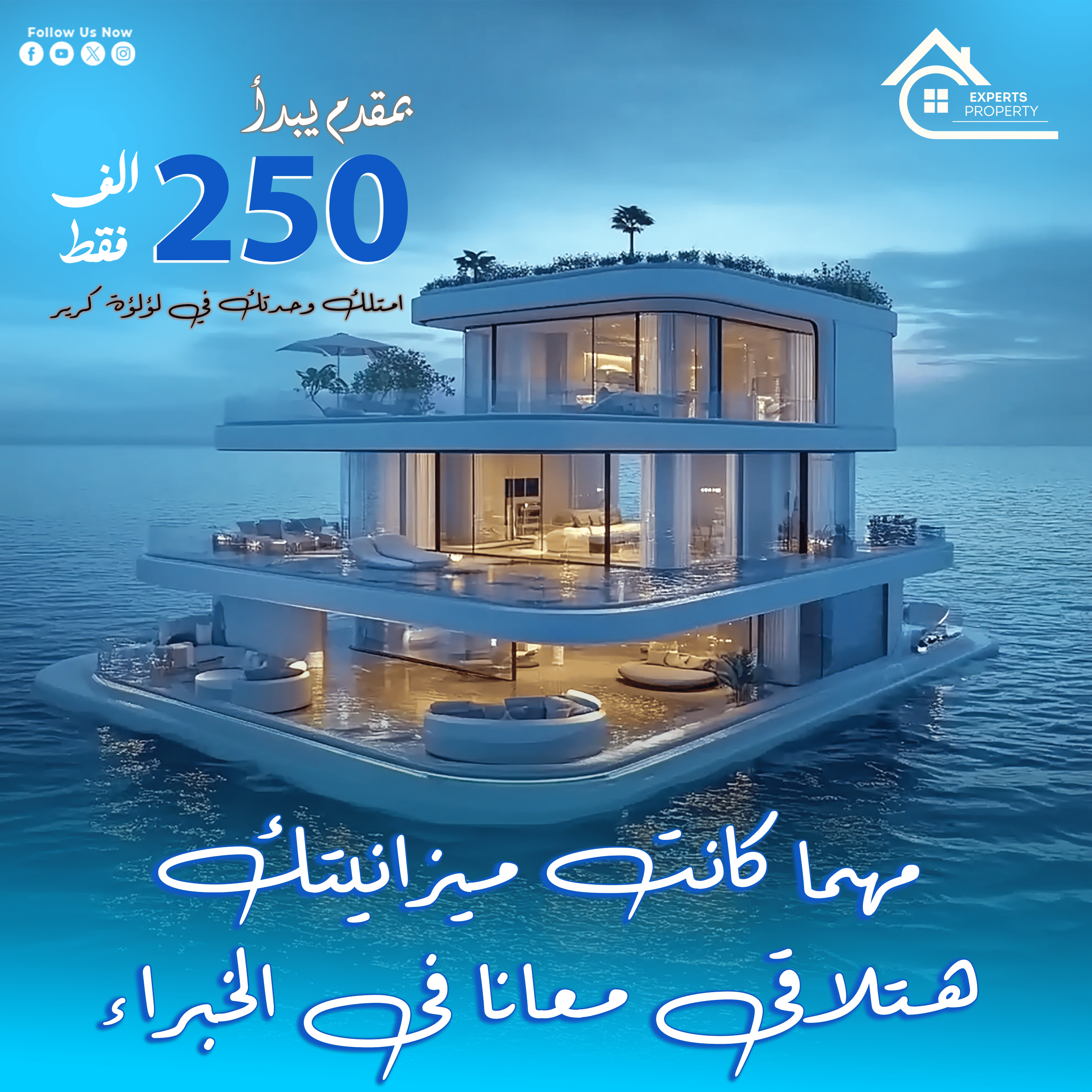 الخبراء العقاريه